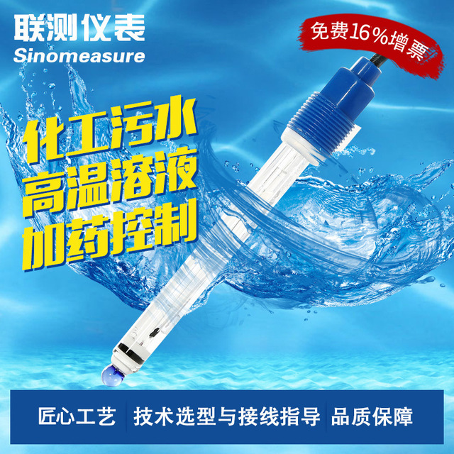 杭州联测纯水PH电极工业在线PH电极探头 PH传感器可定制加工