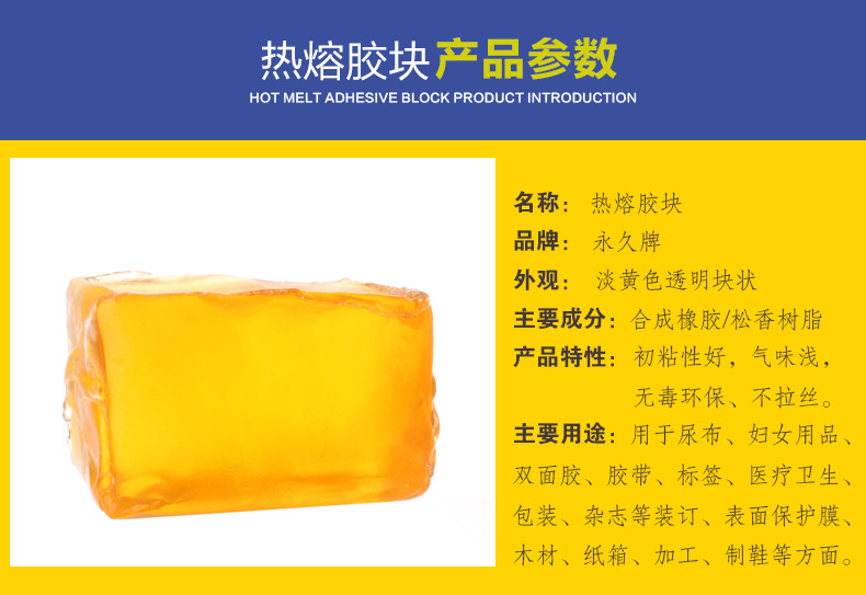 厂家直销环保膏药贴黄色热熔胶块效果好超值优质高粘度热熔胶块示例图2