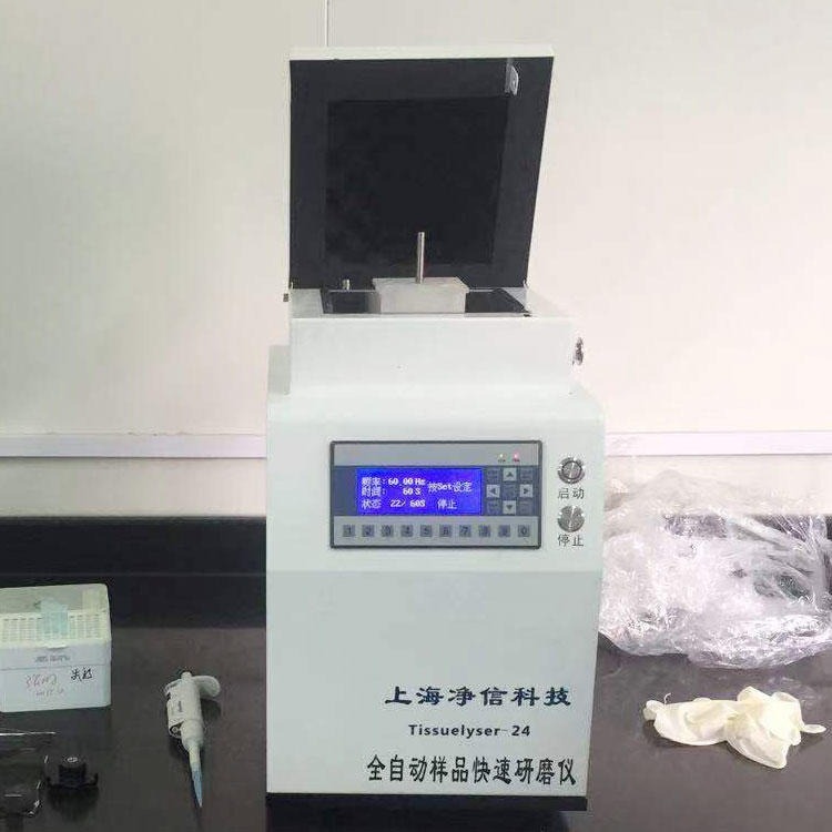 上海净信研磨机JXFSTPRP-YLS-01叶绿素A研磨仪样品研磨微米级全自动组织研磨粉碎机