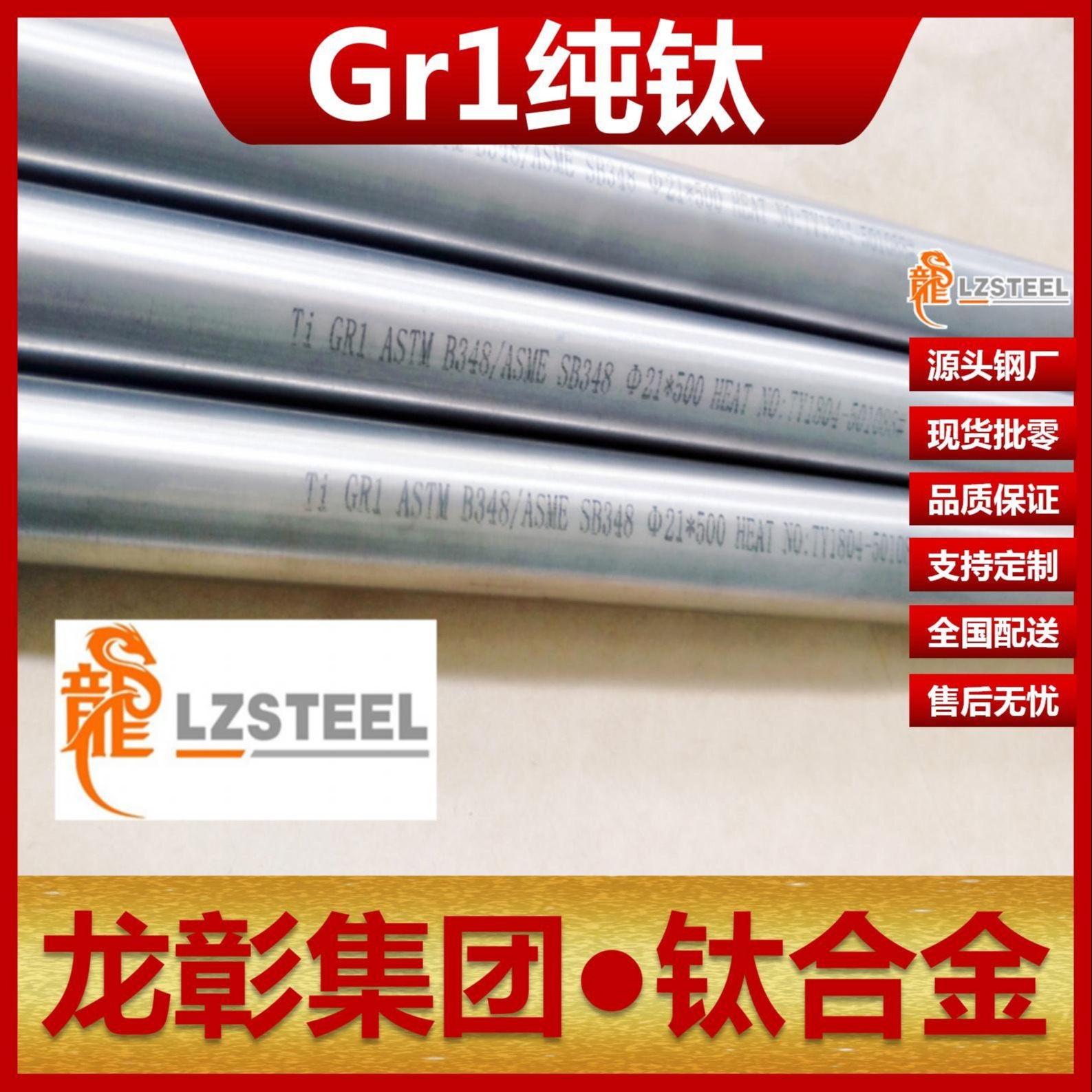 龙彰集团GR1钛合金现货批零 GR1钛合金高品质钛板棒管可定制生产