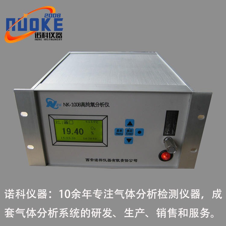 在线式高纯氧分析仪 高纯氧检测仪 氧纯度分析仪 氧纯度检测仪 诺科仪器NK-100B