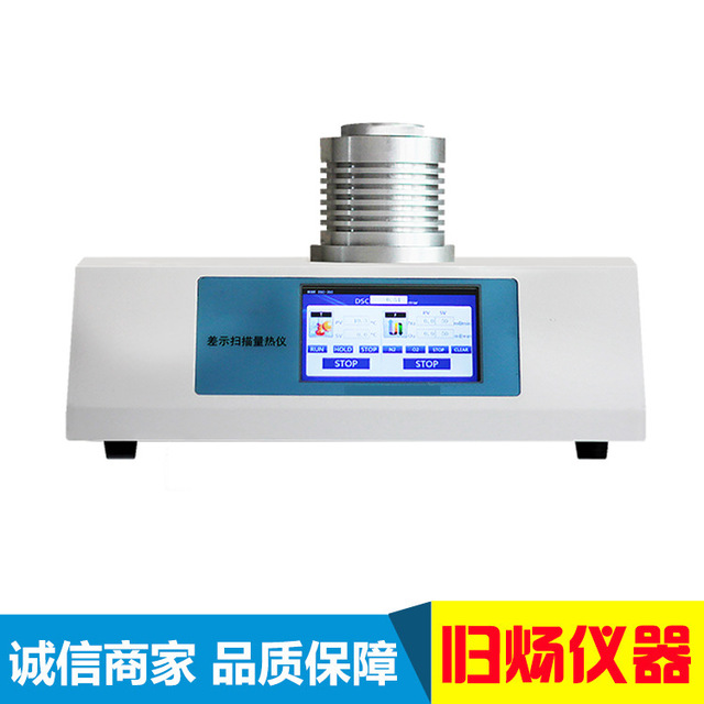 DSC-500L低温差示扫描量热仪 无机材料相转变测定仪熔融 液氮制冷 扫描量热仪