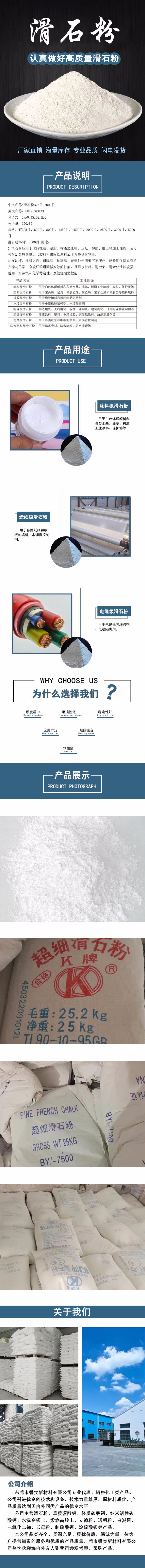 东莞滑石粉专业滑石粉厂家 价格优惠、免费提供样品专人上下货示例图1