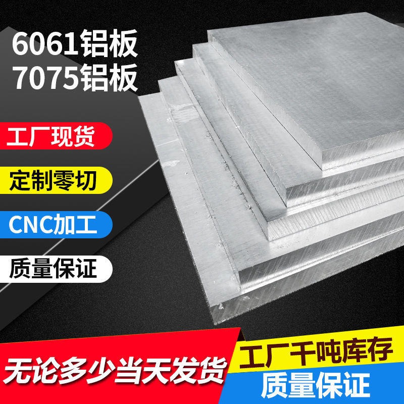 1060纯铝板 铝带 5052铝合金板 铝圆板 耐腐蚀超平板 零切加工