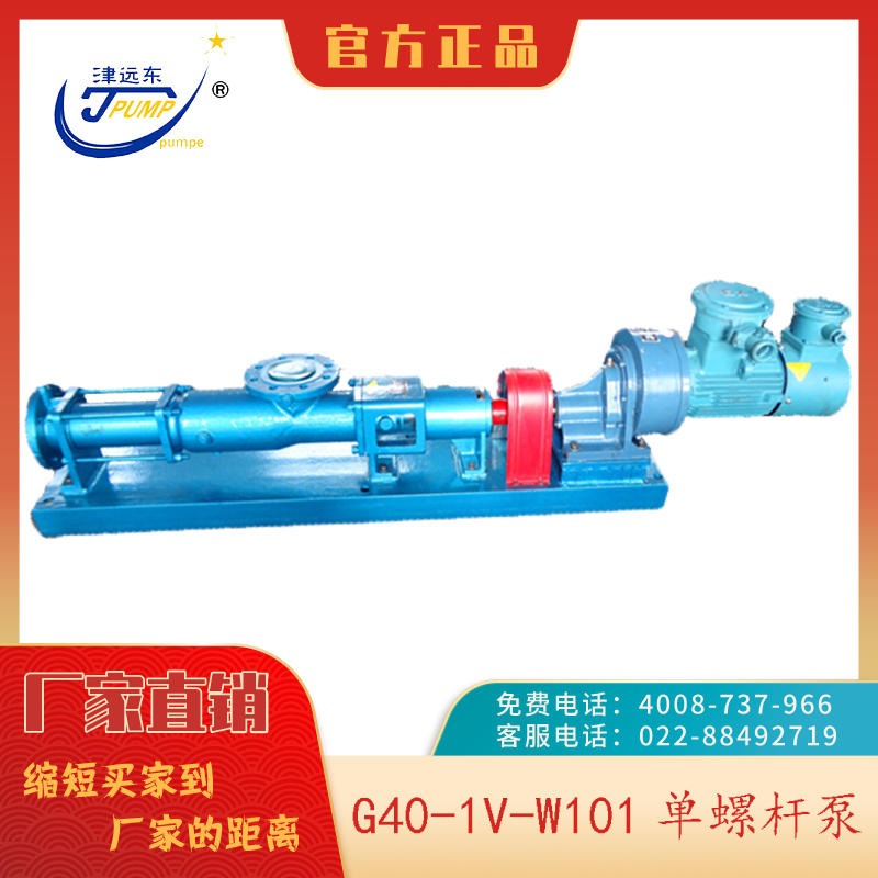 G系列单螺杆泵 G40-1V-W101 污泥处理泵 容积转子泵 天津单螺杆泵图片