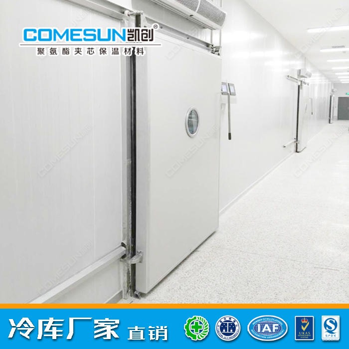 凯创/COMESUN 冷库工程 保鲜冷藏设备图片