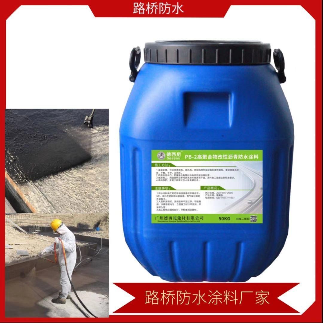 PB-2聚合物改性沥青防水涂料 钢箱梁防水涂料厂家