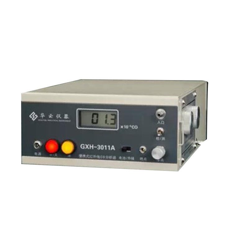 北京华云 GXH-3011A便携式不分光红外线一氧/二氧化炭CO/CO2分析仪