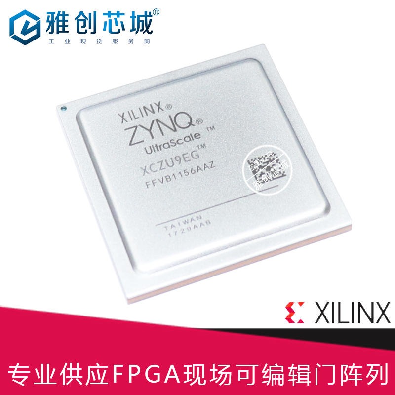 Xilinx_FPGA_XCZU9EG-2FFVB1156I_现场可编程门阵列_Xilinx代理商