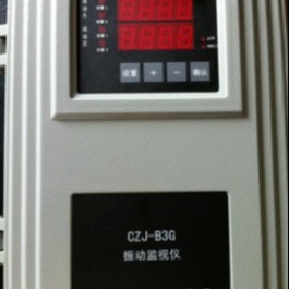 CZJ-B3G HZD-Z/W 智能震动温度监控仪  动监测仪 振动保护仪 在线振动检测仪