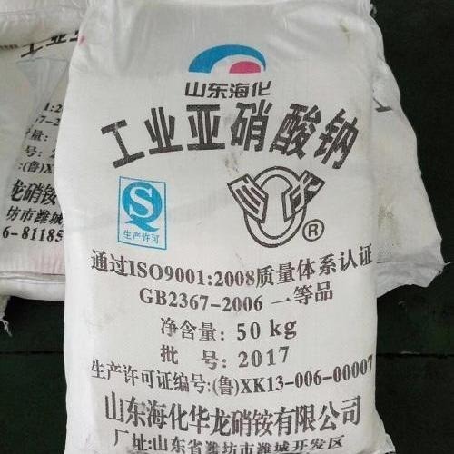 工业级亚硝酸钠 出售批发 实力供应亚  低价供应亚 