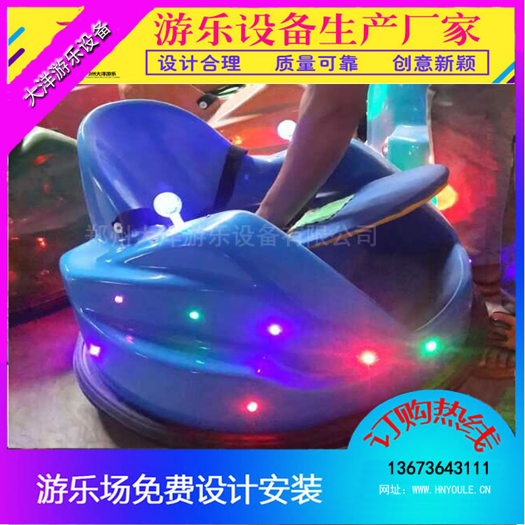 郑州大洋专业生产儿童飞碟碰碰车 小型游乐设备飞碟碰碰车厂家示例图8