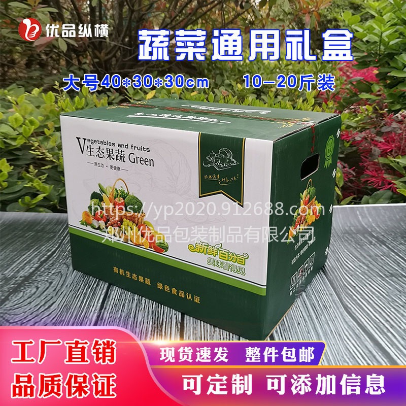 安阳蔬菜包装盒定做优品包装纸箱厂免费设计