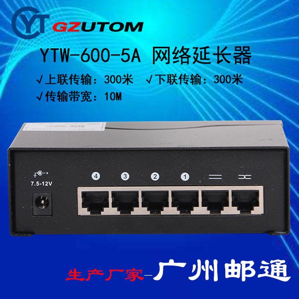 邮通公司 YTW-600-5A  600米网络放大器 网络延长器图片