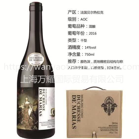 上海万耀白马康帝酒庄玛丽女爵法国贝尔热拉克原装原瓶进口赤霞珠混酿葡萄酒