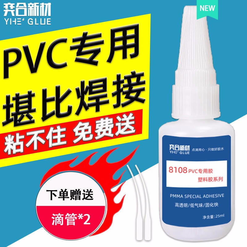 奕合供应聚氯乙烯粘接剂 透明环保PVC专用胶水免费试用