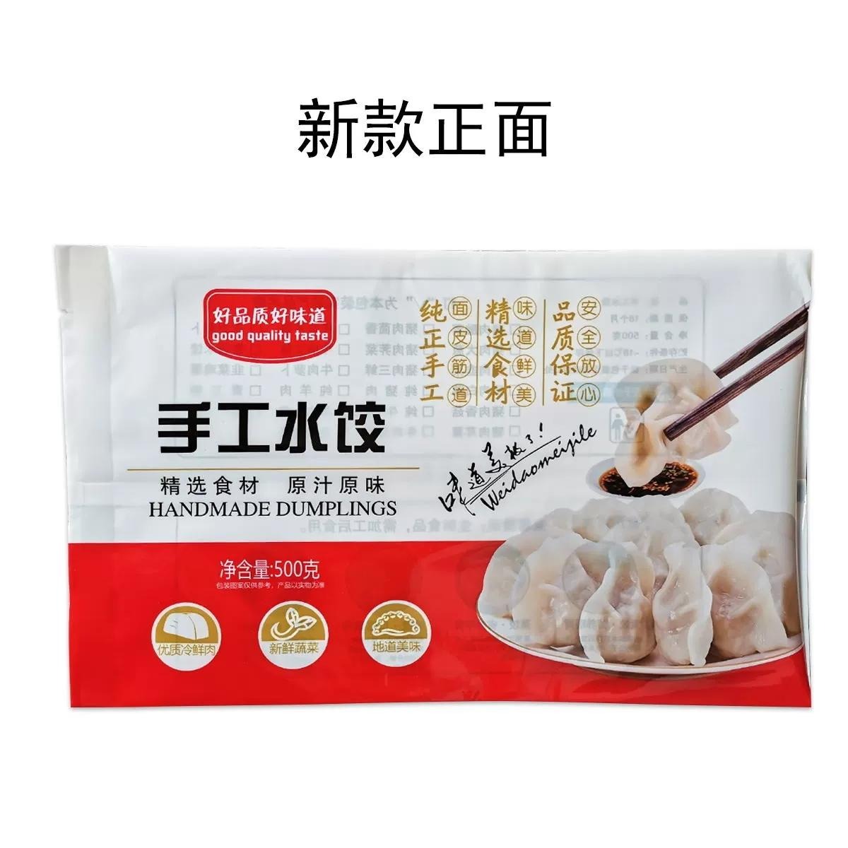 现货手工饺子馄饨包装袋 速冻水饺包装袋一斤五斤 冷冻食品塑封袋定制馄饨袋