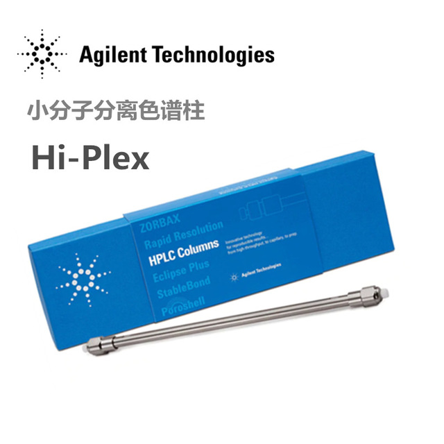 Hi-Plex Na柱美国安捷伦液相柱PL1170-6840进口色谱分析柱PL1171-6140