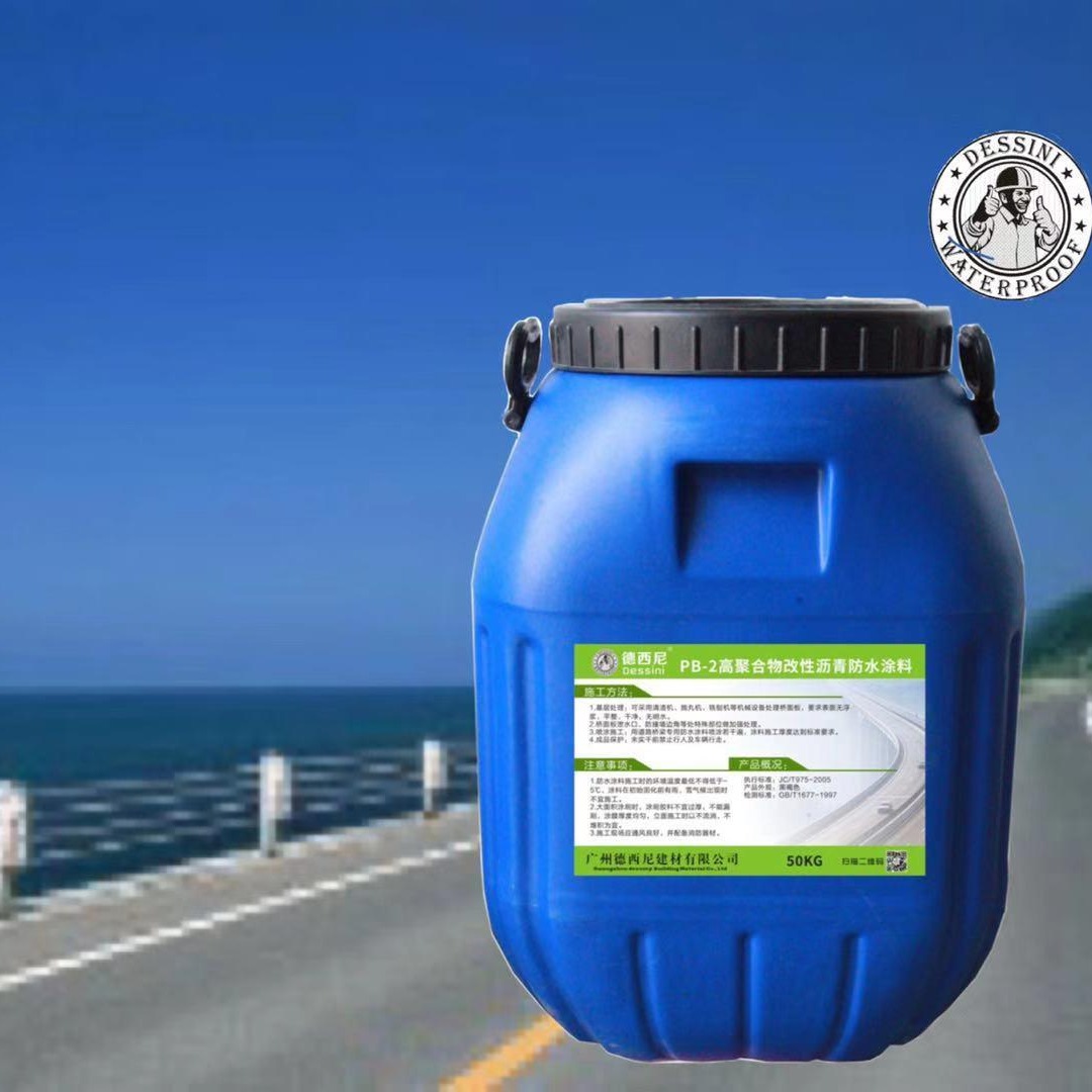优质PB-2高聚合物改性沥青防水涂料厂家、含税含运费