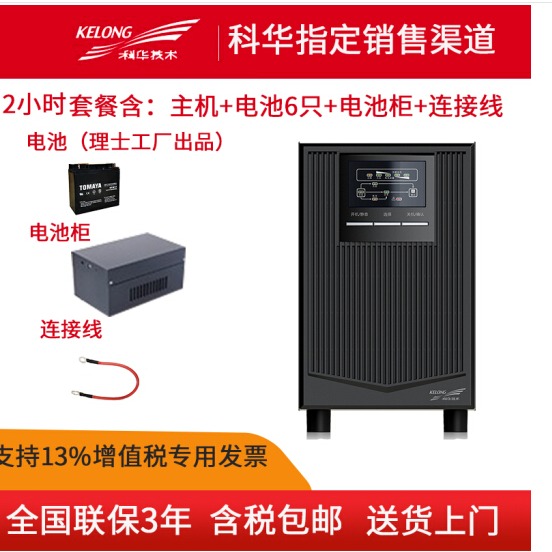 厂家直销科华UPS不间断电源YTR1102L长机外接电池组2KVA/1600W备用UPS电源