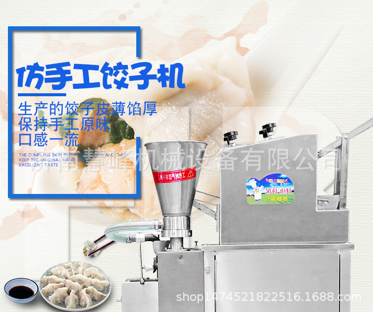 饺子机水饺机包饺子机包水饺机小型饺子机全自动锅贴机饺子机商用示例图8