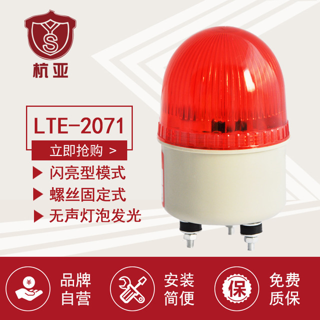 鸿门迷你报LTE-2071 电控柜警示灯 闪烁不带响AC220V DC24V12V图片