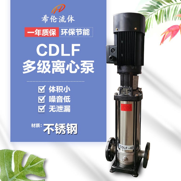 立式高扬程离心泵 50CDLF12-180多级离心泵 不锈钢增压管道泵 上海希伦 可定制