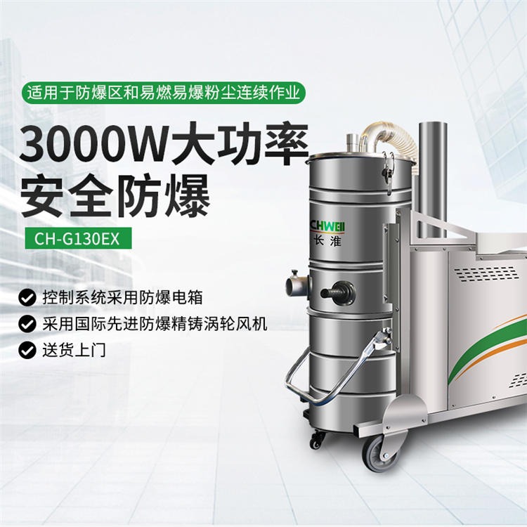 380V防爆工业吸尘器 粉末吸尘设备 3000W集尘机 长淮工厂价