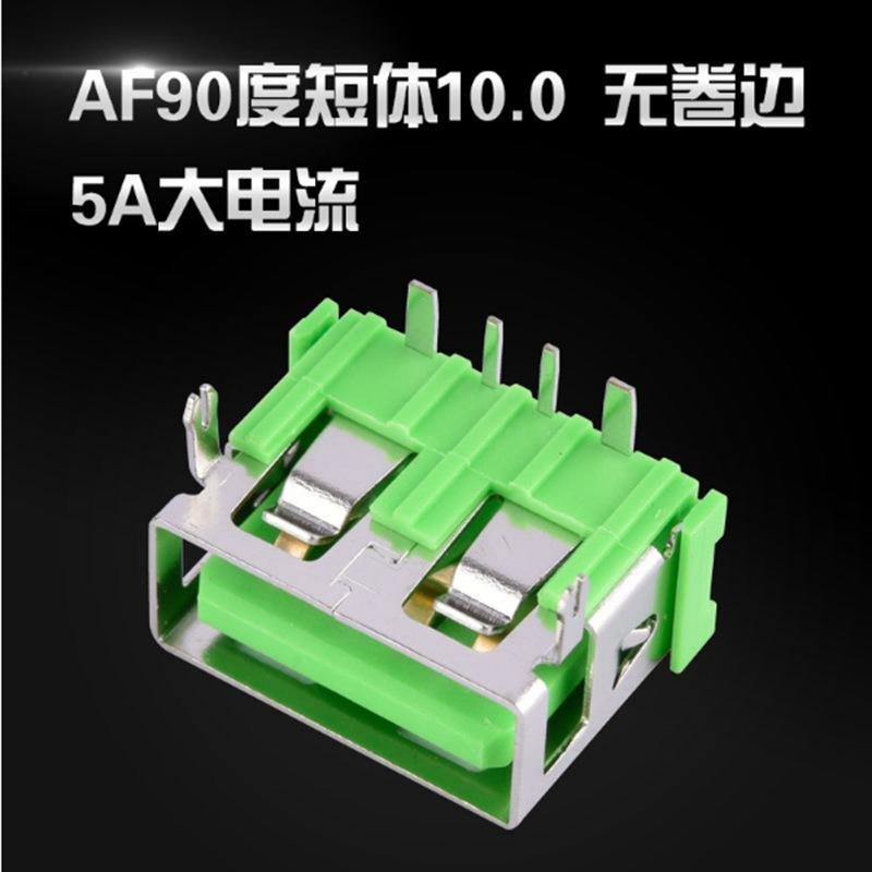 绿胶AF 90度短体10.0 USB4.0母座 无卷边 5A大电流