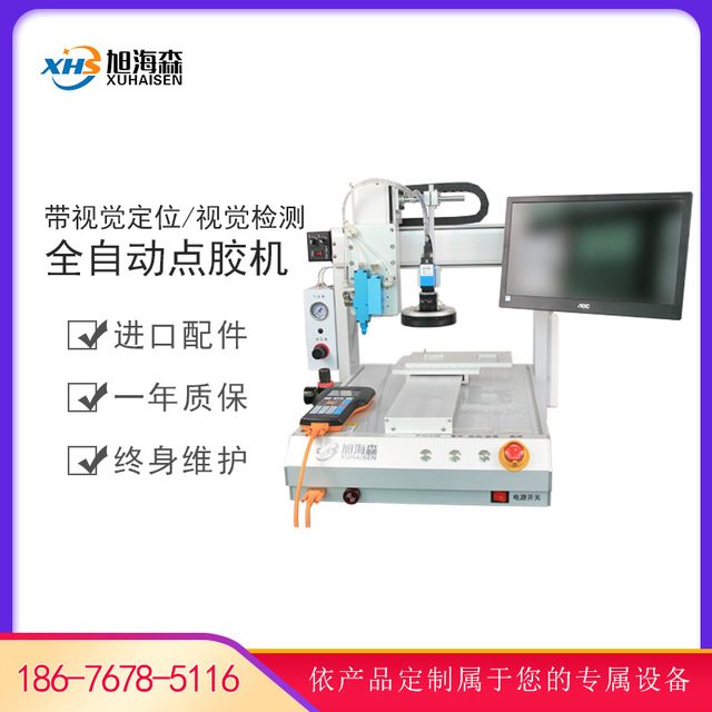 深圳厂家直销全自动点胶机 带视觉检测 视觉定位 机器人平台图片