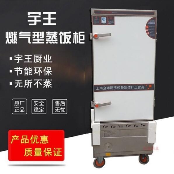 宇王蒸饭车 全自动蒸饭柜 商用不锈钢电热蒸饭车 燃气蒸饭箱 蒸箱