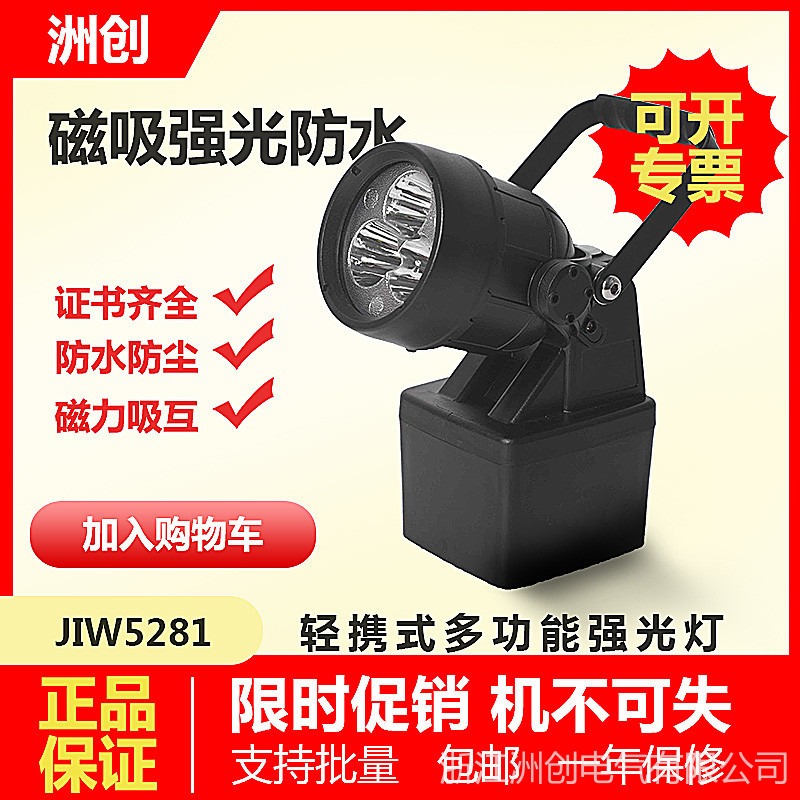 YBW5281轻便式多功能探照灯 LED磁吸防爆手提灯  防爆手提巡检灯