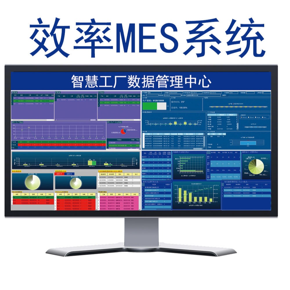 电子行业MES方案 电子厂MES系统 MES案例 效率MES图片