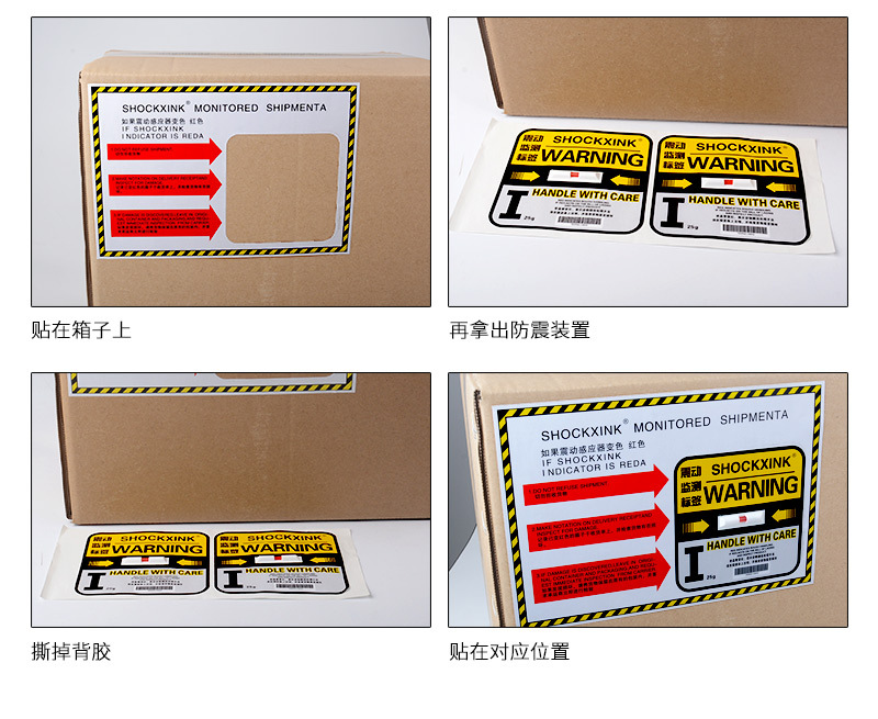 深圳上海防震标签厂家 运输搬运监测器运输防冲击标签防震动标签示例图14