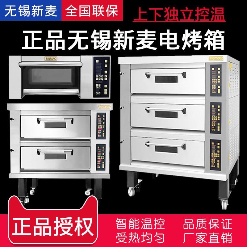 无锡新麦电烤箱 SM2-523烤箱 商用电烤箱 三层六盘电烤箱 烘焙店专用层炉图片