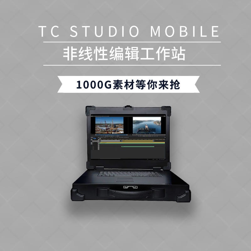 便携式非编 TC STUDIO MOBILE便携式移动非编系统