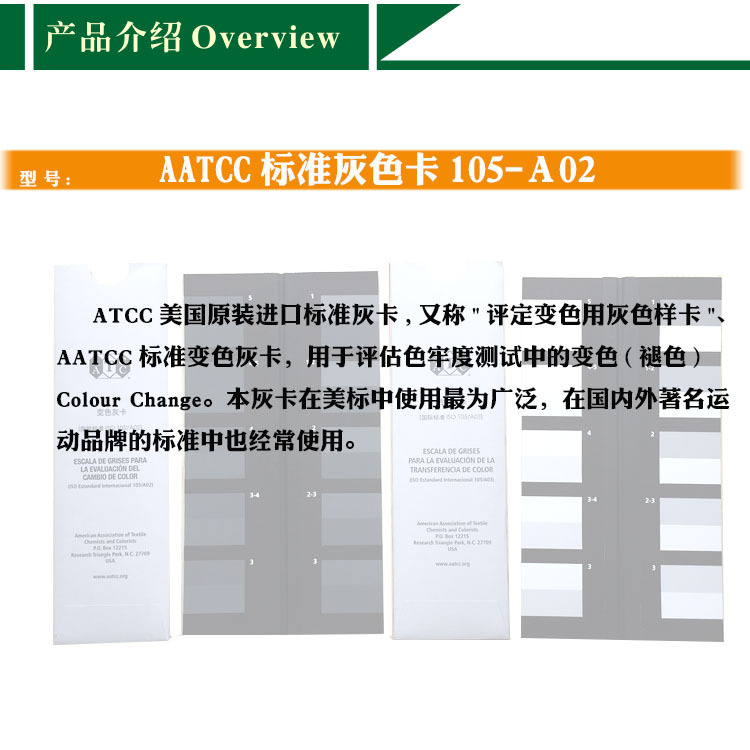 美国原装AATCC标准灰卡 105-A02AATCC褪色灰卡沾色灰卡对色卡示例图3