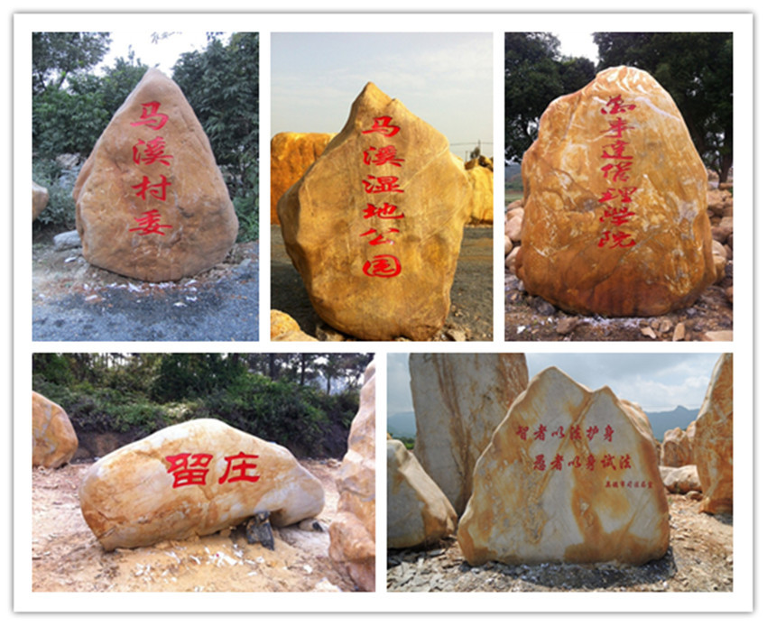梅州景观石批发 梅州黄蜡批发 梅州刻字石生产示例图18