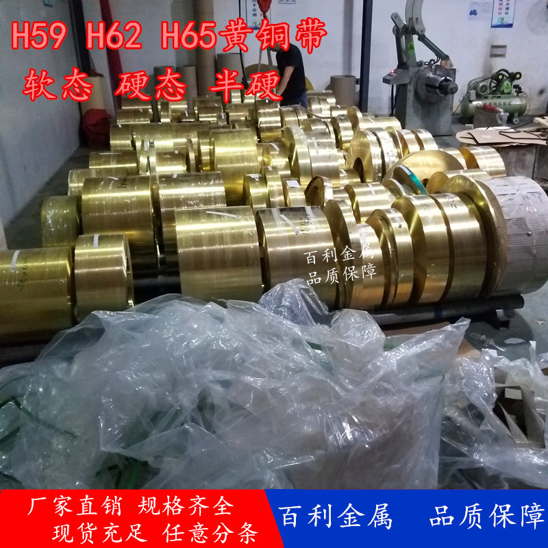 现货H65特硬半硬冲压铜材 精密h62软态黄铜片薄C2680 C2800黄铜带示例图22