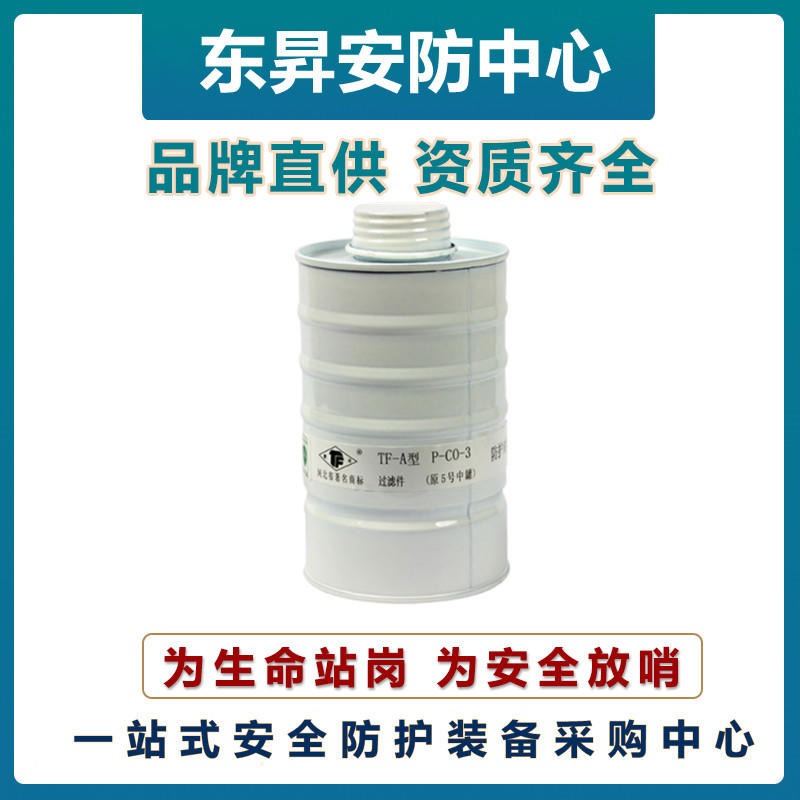 唐丰5号滤毒罐  防护面具滤毒盒   全面罩过滤件  呼吸防护滤毒罐