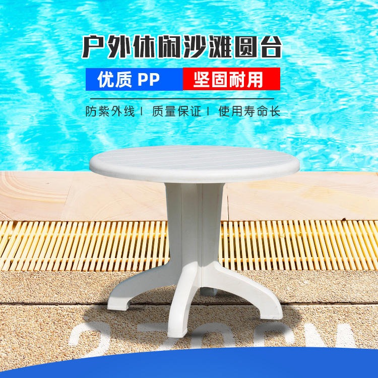 厂家全国现货供应 海阳牌ART.2317塑料圆桌 塑料休闲椅 塑料茶几