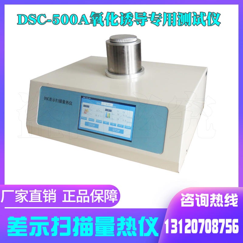 上海归炀DSC-500A 差示扫描量热仪 DSC热分析仪  塑料橡胶热分析检测设备 管材氧化诱导期量热仪图片
