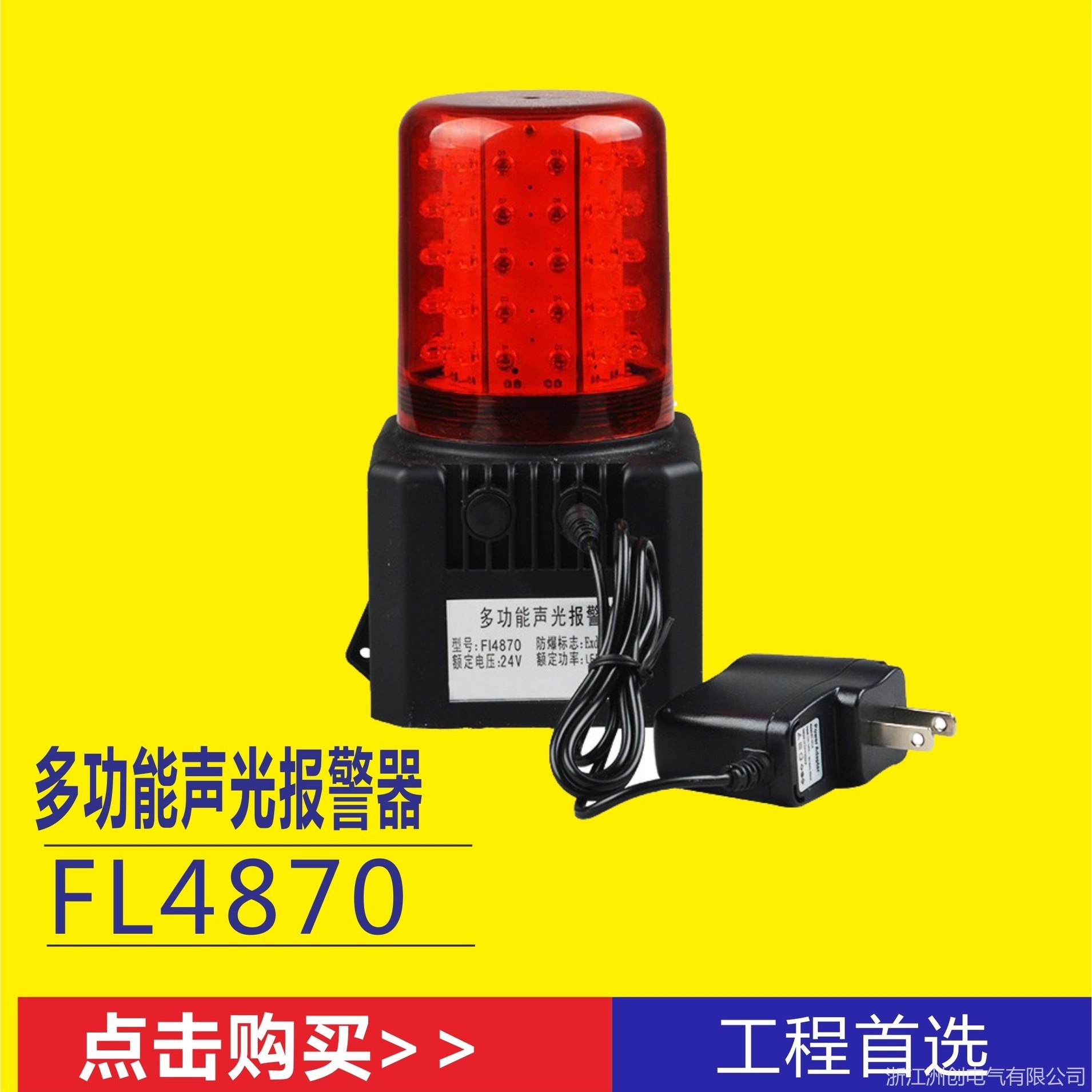 BJQ290施工场所信号指示灯  充电式磁力吸附声光报警器 铁路车辆调度光声报警提示灯
