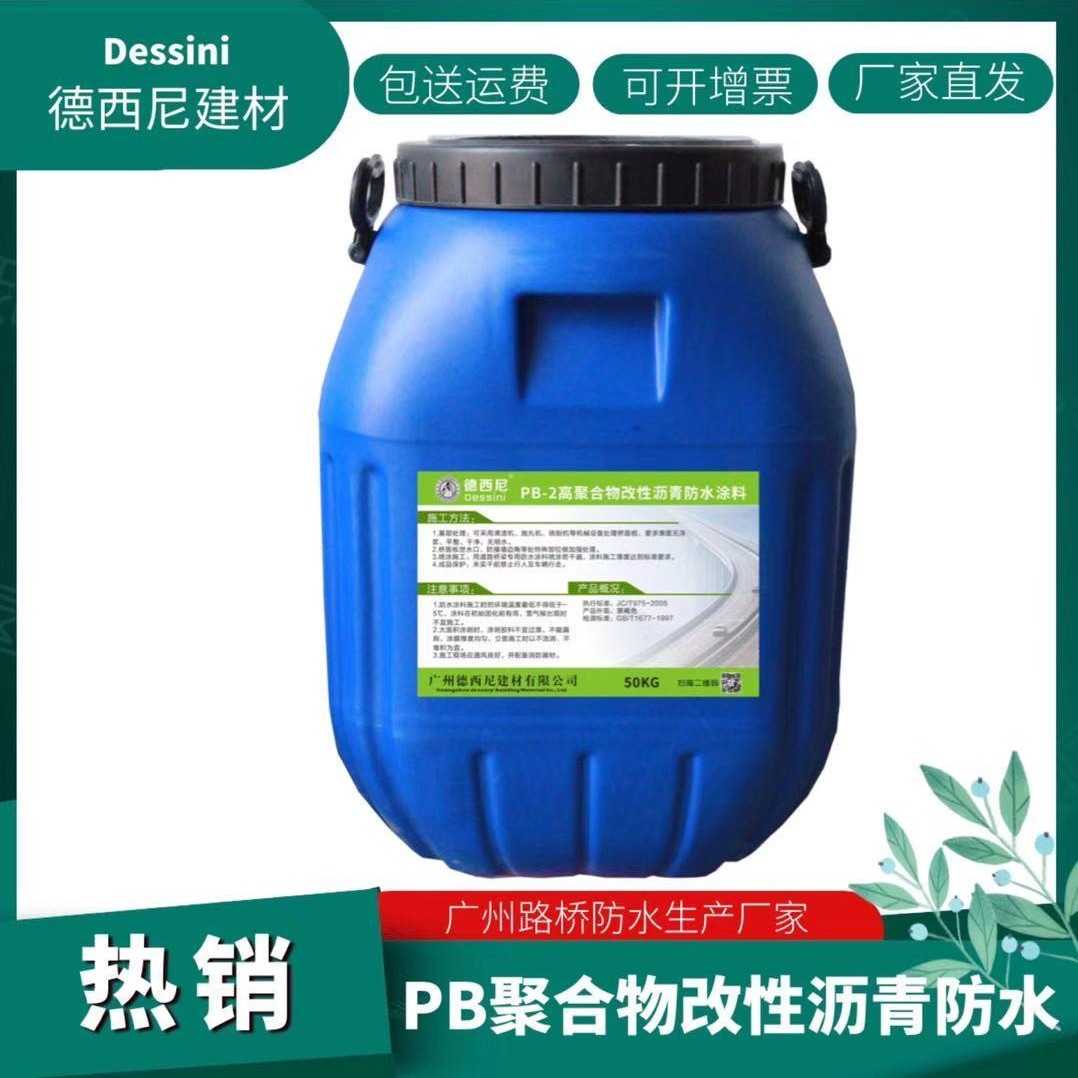 热销 PB型聚合物改性沥青防水涂料 厂家直发包送到工地