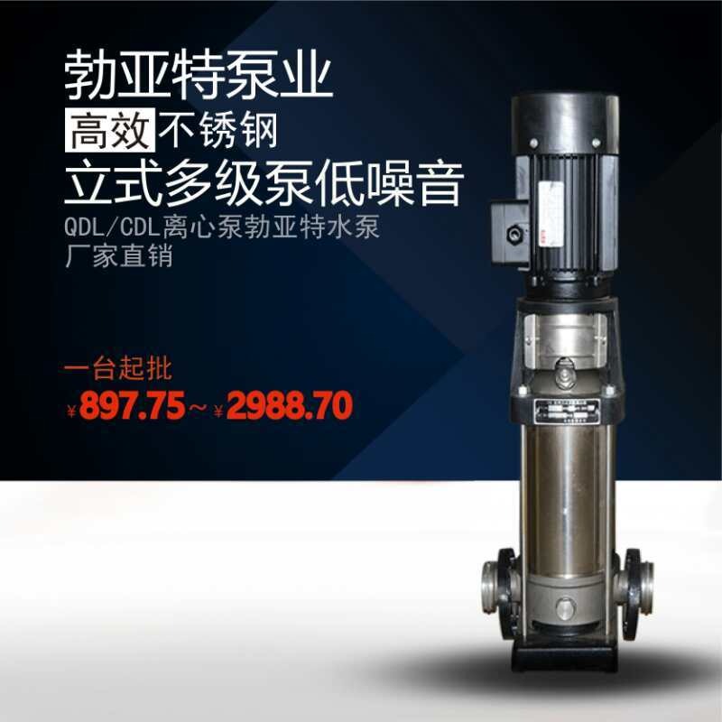 供应QDL系列轻型多级离心泵 不锈钢多级泵 立式多级离心泵