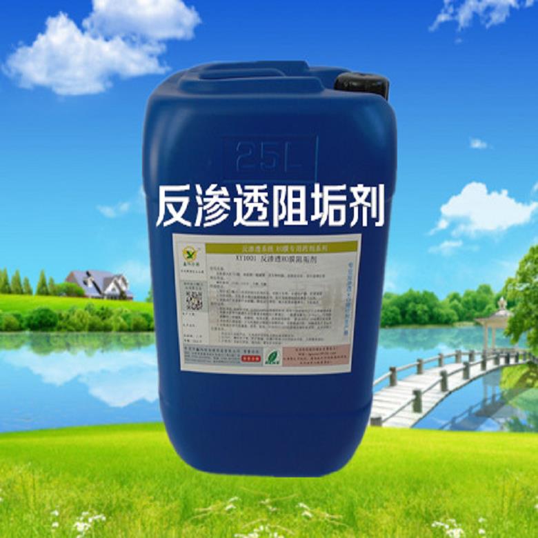 XY1001阻垢剂鑫阳环保牌中水回用阻垢剂中水回用阻垢剂