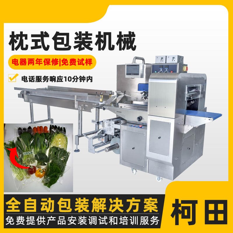 VT-280X 多功能双伺服蔬菜包装机械 高精度检测识别蔬菜包装机 厂家直销