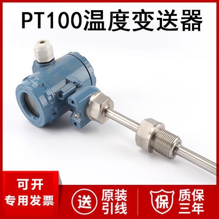 PT100温度变送器厂家 4-20mA RS485 PT100温度传感器 Hart协议