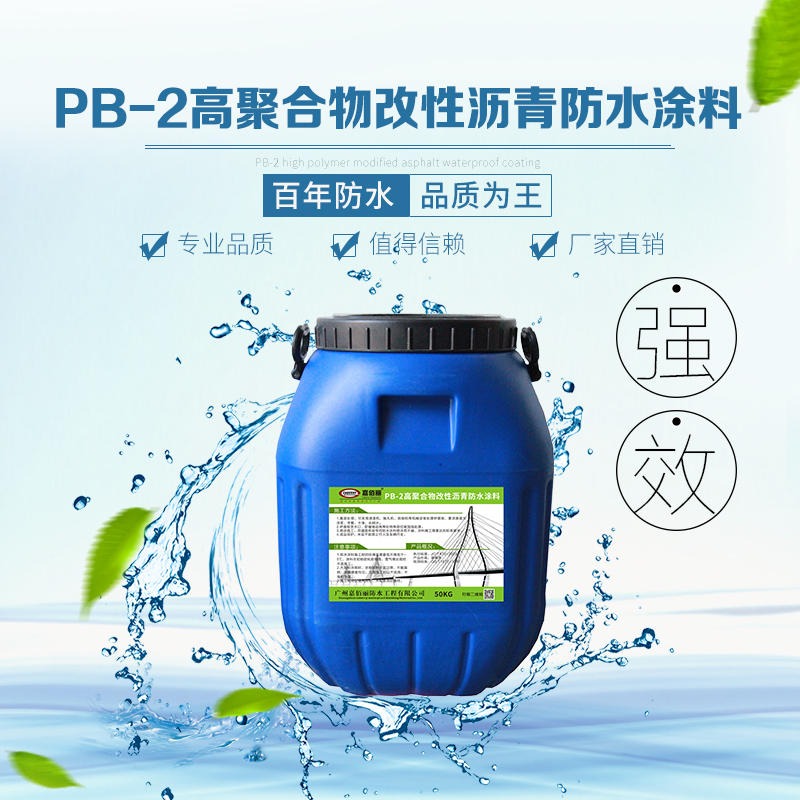 PB-2聚合物改性沥青桥面防水涂料 厂家 价格 耐高温材料