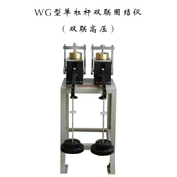 WG单杠杆双联固结仪气压式单杠杆双联低压固结仪双联高压固结设备耀阳仪器